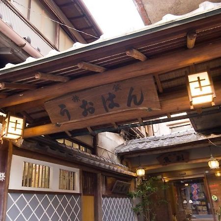 湯河原温泉 旅館　魚判 湯河原町 エクステリア 写真